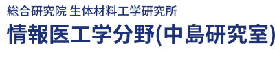 情報医工学分野ロゴ